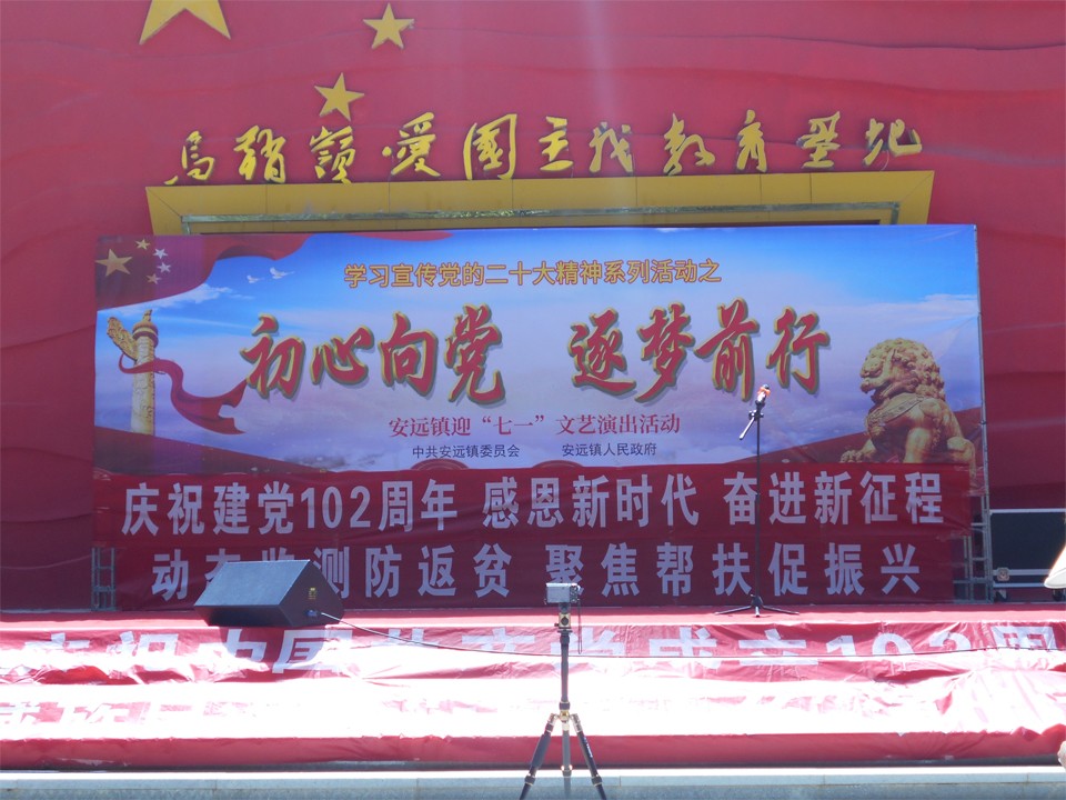 天祝县“戏曲进乡村”活动--安远镇迎“七一”