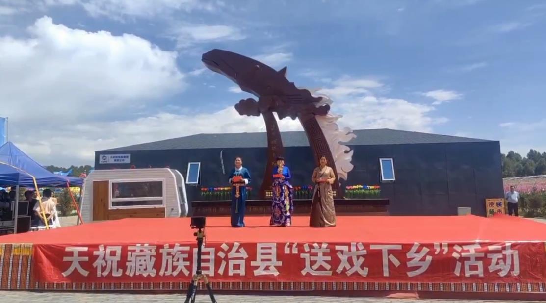 天祝县“戏曲进乡村”活动--华藏寺镇岔口驿赛马场