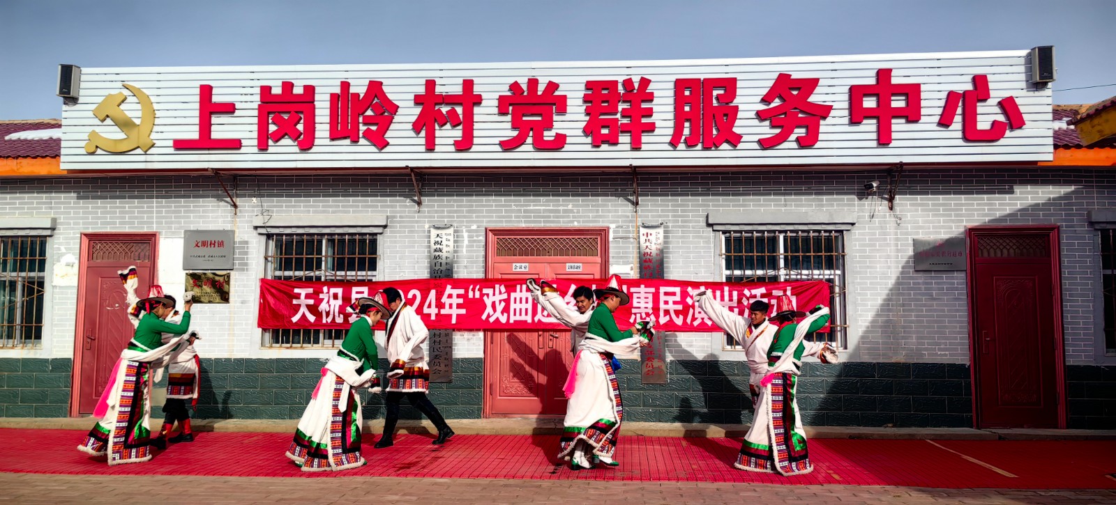 天祝县“戏曲进乡村“活动--炭山岭镇上岗岭村（早上）