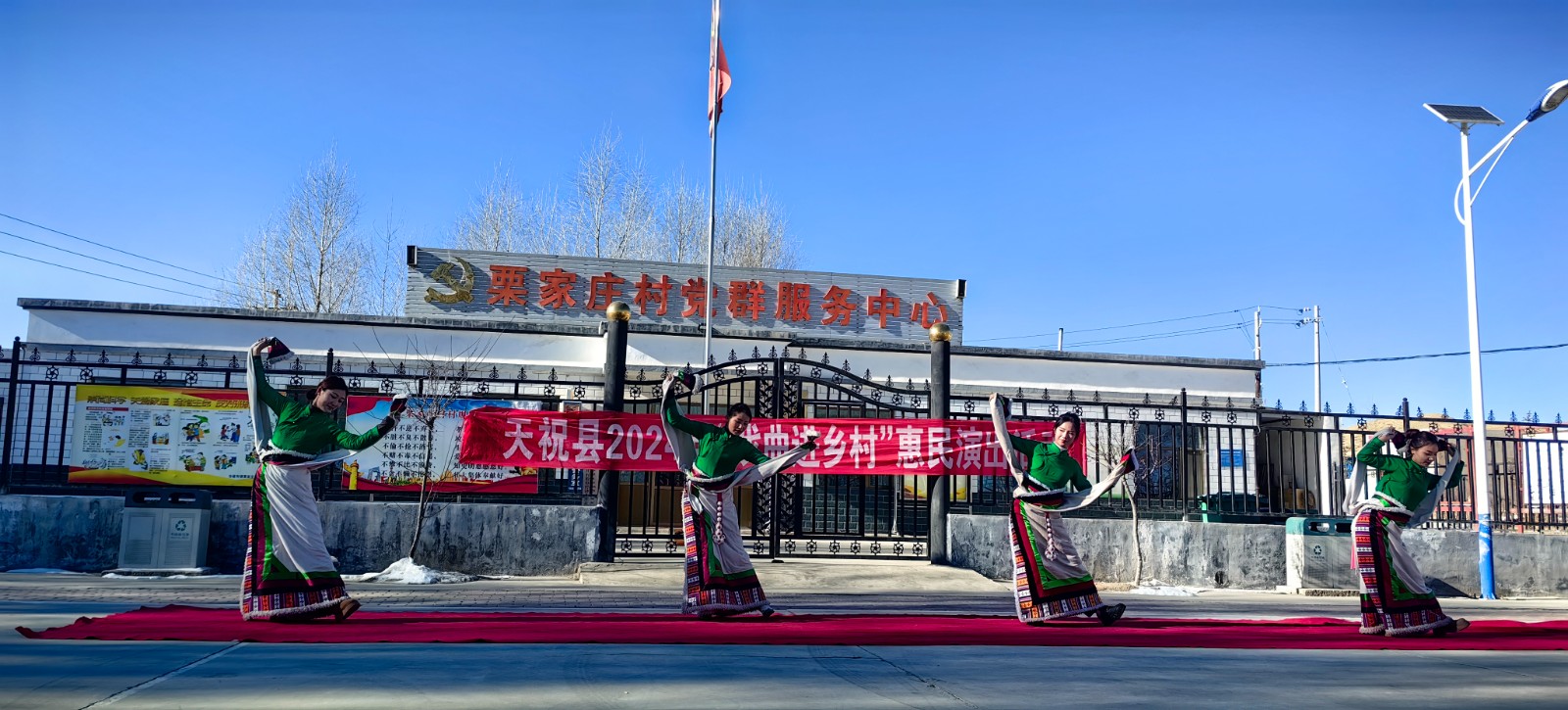 天祝县“戏曲进乡村“活动--松山镇藜香村（小分队）