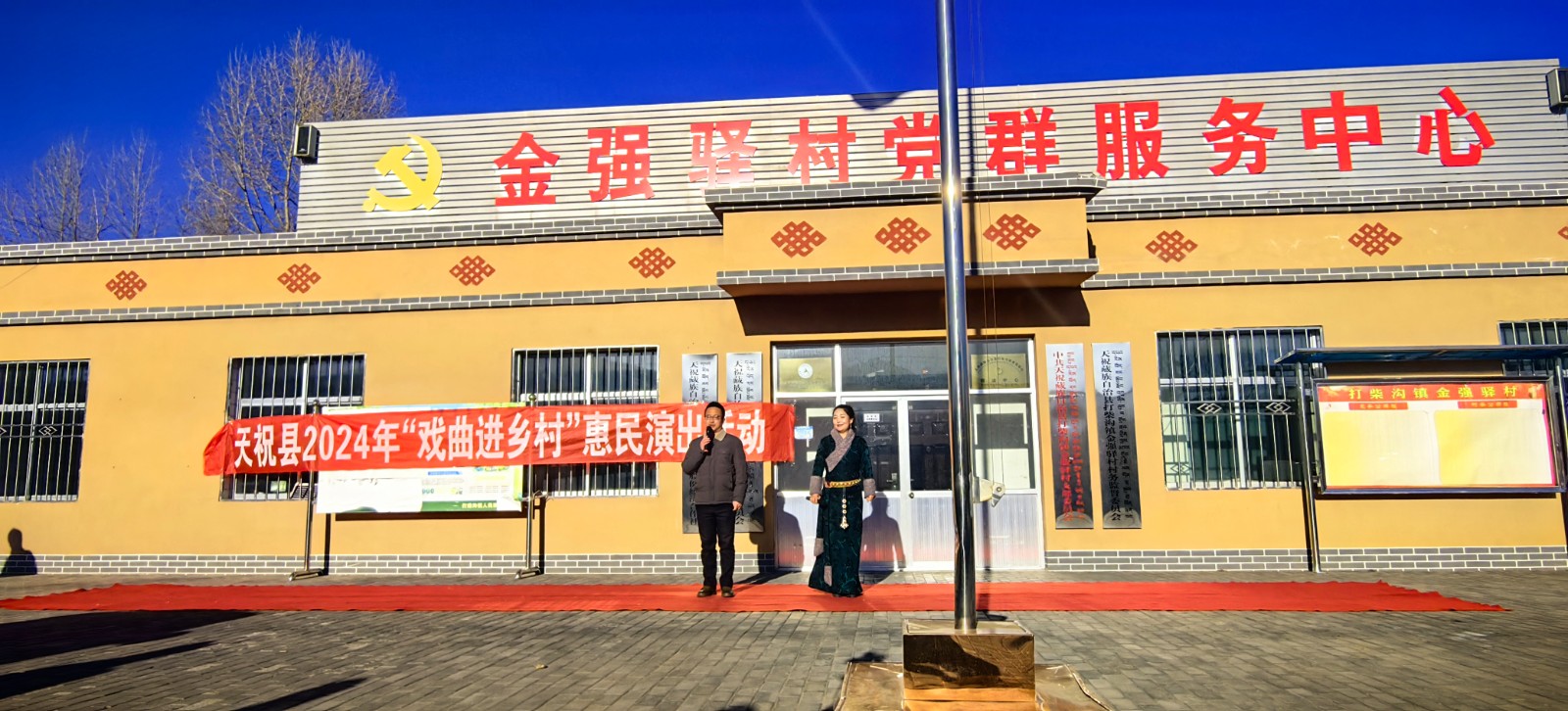 天祝县“戏曲进乡村“活动--打柴沟镇金强驿村（小分队）