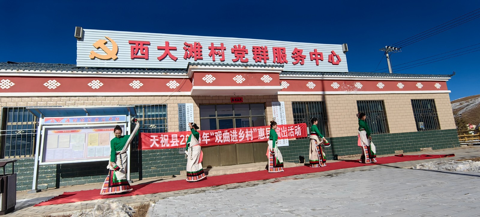 天祝县“戏曲进乡村“活动--西大滩镇西大滩村（小分队)