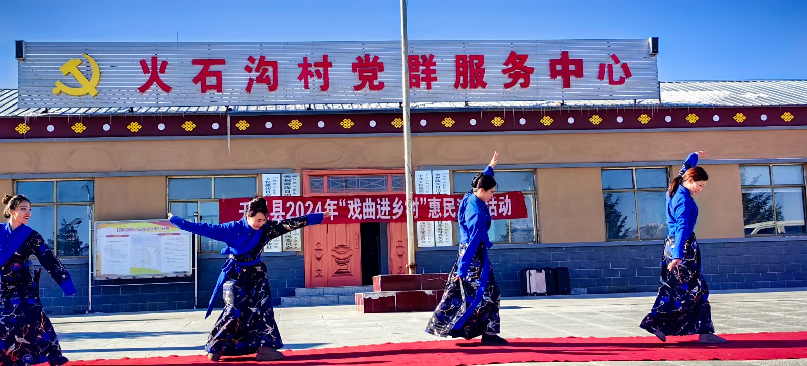 天祝县“戏曲进乡村“活动--打柴沟镇（小分队）