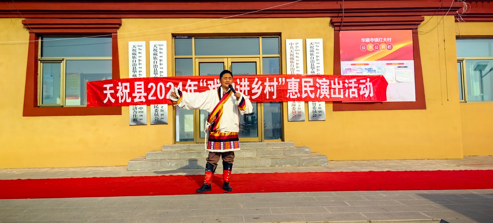 天祝县“戏曲进乡村“活动--华藏寺镇红大村（小分队）