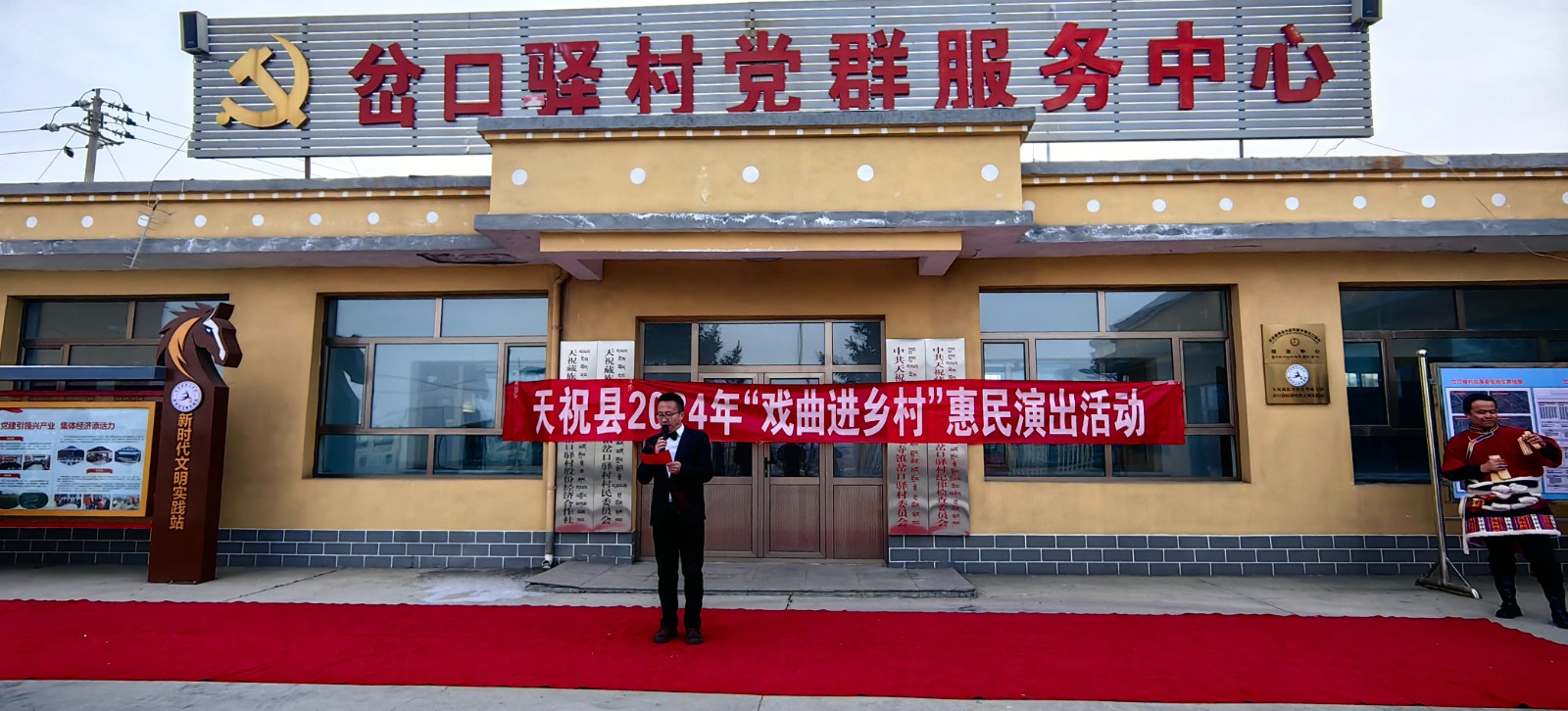天祝县“戏曲进乡村“活动--华藏寺镇岔口驿村（小分队）