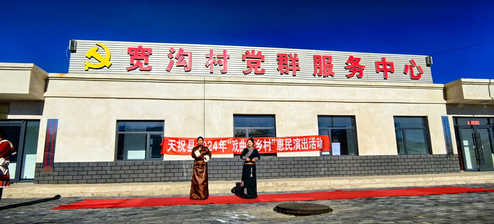 天祝县“戏曲进乡村“活动--石门镇宽沟村（小分队）