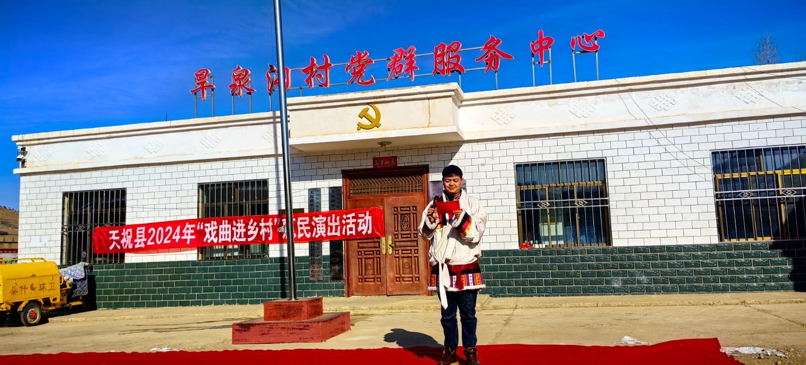 天祝县“戏曲进乡村“活动--朵什镇旱泉沟村（小分队）