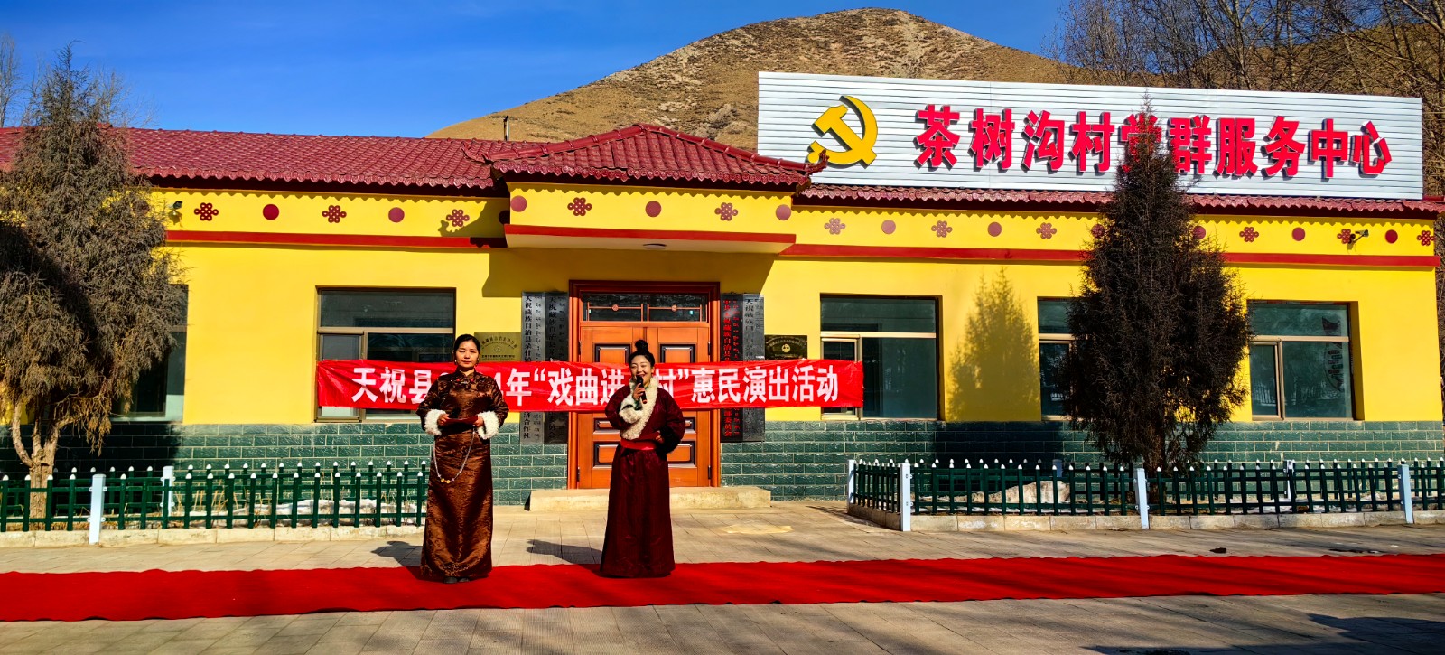 天祝县“戏曲进乡村“活动--朵什镇茶树沟村（小分队）