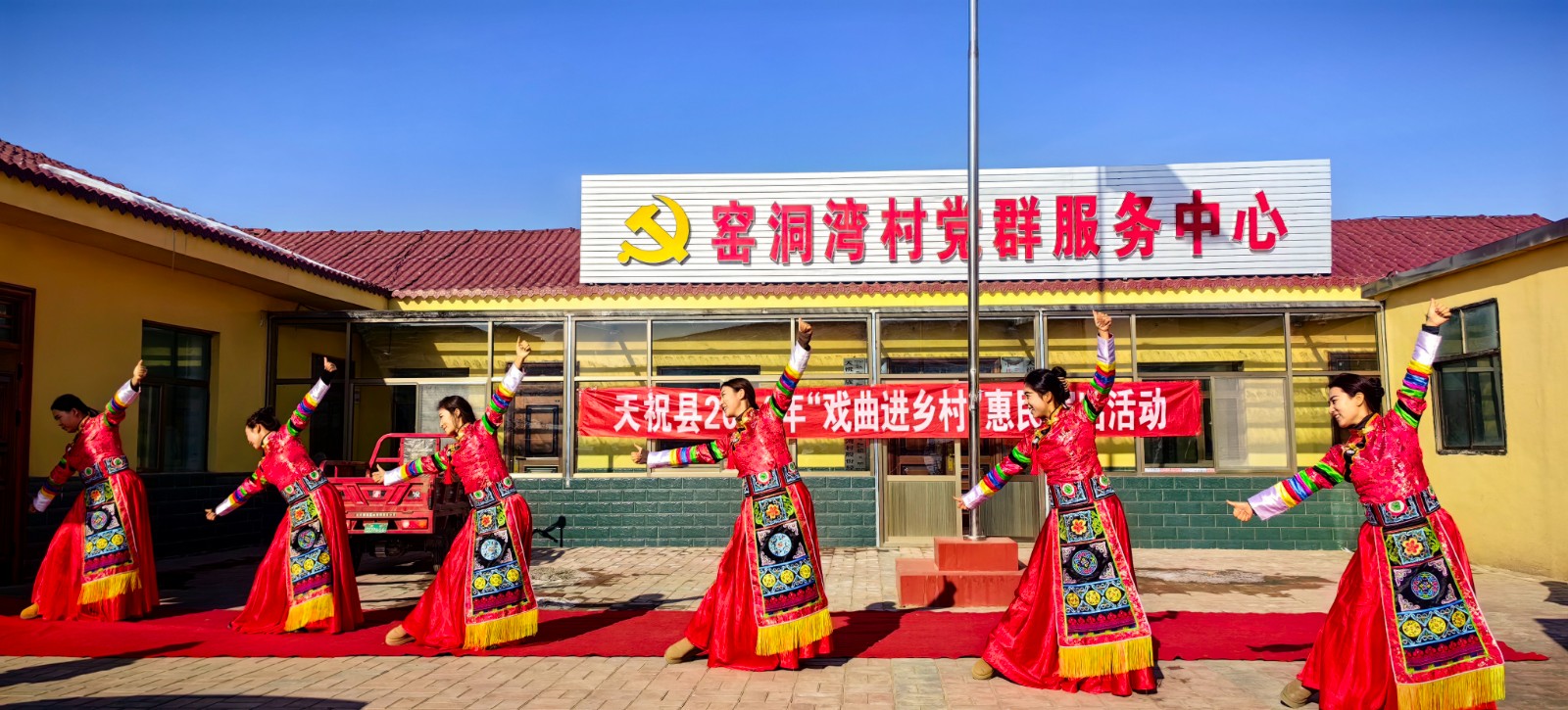 天祝县“戏曲进乡村“活动--朵什镇窑洞湾村（小分队）