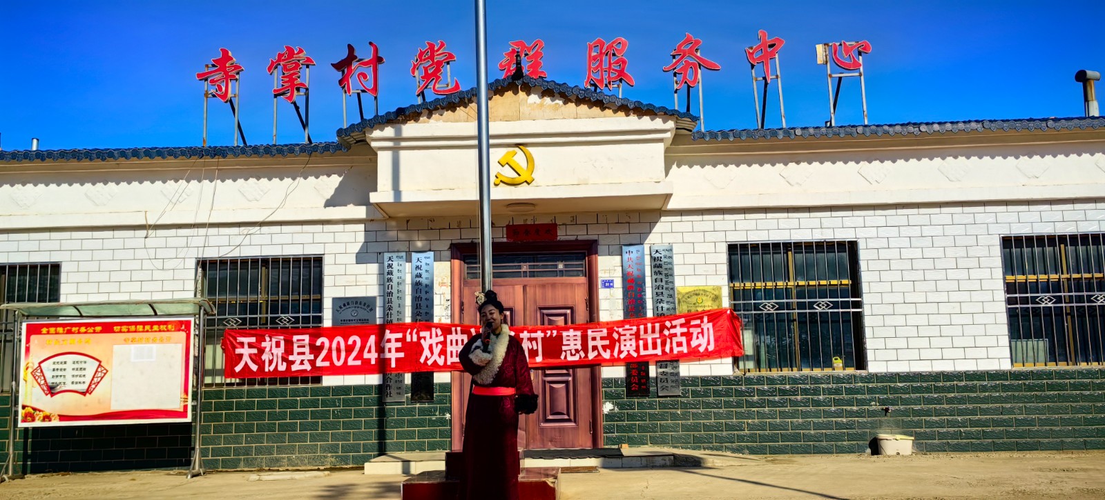 天祝县“戏曲进乡村“活动--朵什镇寺掌村（小分队）