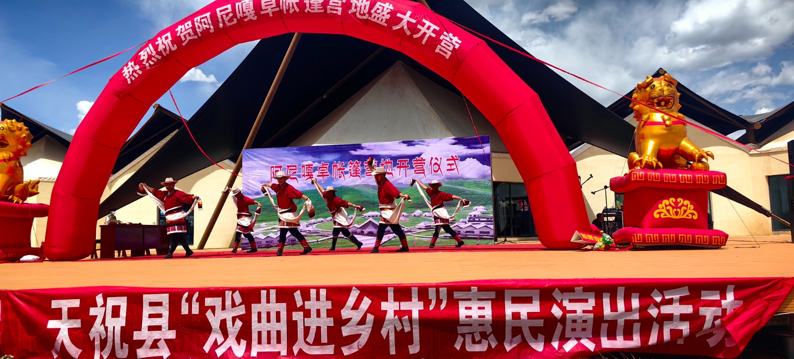天祝县“戏曲进乡村“活动--抓喜秀龙