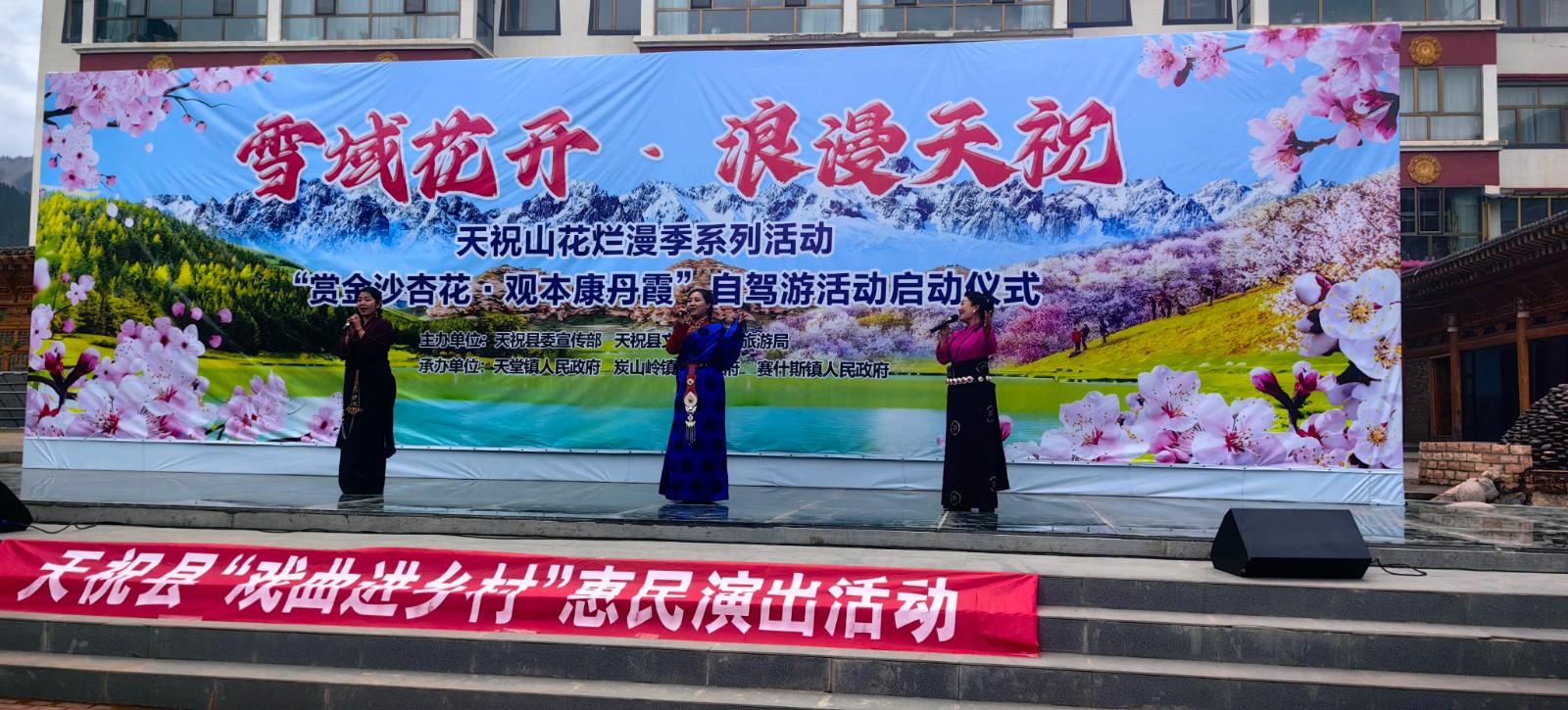 天祝县“戏曲进乡村“活动--天堂镇